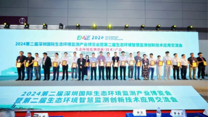 2024第二屆深圳國際生態(tài)環(huán)境監(jiān)測產(chǎn)業(yè)博覽會(huì)暨第二屆生態(tài)環(huán)境智慧監(jiān)測創(chuàng)新技術(shù)應(yīng)用交流會(huì)盛大開幕