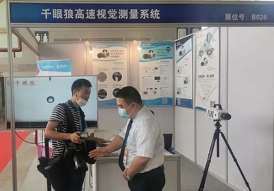 千眼狼高速視覺測量系統(tǒng)亮相南京教育裝備展，引領(lǐng)科教技術(shù)新潮流