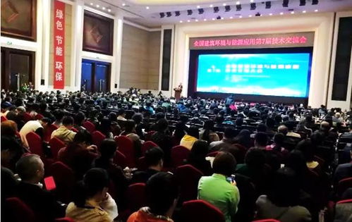 全國建筑環(huán)境與能源應(yīng)用技術(shù)交流大會(huì)圓滿落幕，搭建行業(yè)合作新平臺(tái)